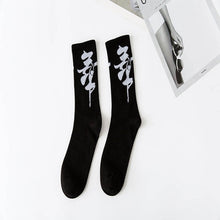 Load image into Gallery viewer, New retro art socks